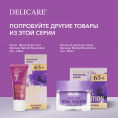 Маленькое фото товара - Ночной крем для лица Delicare Retinol Revolution 65+ 50мл. Вариант №10