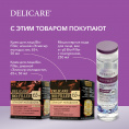 Маленькое фото товара - Ночной крем для лица Delicare Retinol Revolution 65+ 50мл. Вариант №11