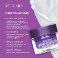 Маленькое фото товара - Ночной крем для лица Delicare Retinol Revolution 65+ 50мл. Вариант №7