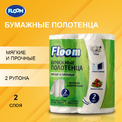 Большое фото товара - Бумажные полотенца Floom 2х-слойные 2шт, 3062291. Вариант №3