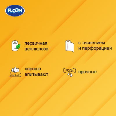 Большое фото товара - Бумажные полотенца Floom 2х-слойные 2шт, 3062291. Вариант №4