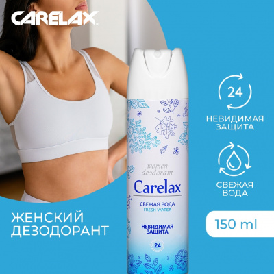 Большое фото товара - Женский дезодорант Carelax" Fresh Water" 150мл, 3065040. Вариант №5