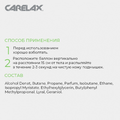 Большое фото товара - Дезодорант Carelax женский" Aloe Vera" 150мл, 3065041. Вариант №7