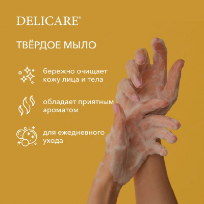 Большое фото товара - Мыло Delicare туалетное с глицерином , в ассортименте 80г, 3067624. Вариант №4