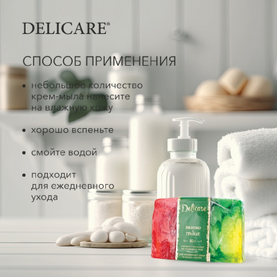 Большое фото товара - Мыло Delicare туалетное с глицерином , в ассортименте 80г, 3067624. Вариант №6