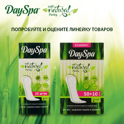 Большое фото товара - Ежедневные прокладки Day Spa classic soft 20шт, 3068497. Вариант №8