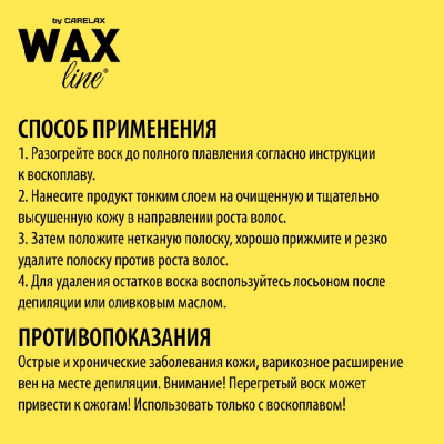 Большое фото товара - Воск для депиляции Carelax в картридже" роза" 100мл, 3069380. Вариант №6