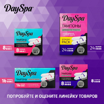 Большое фото товара - Тампоны Day Spa Super 16шт, 3070246. Вариант №9