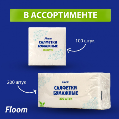 Большое фото товара - Бумажные салфетки Floom однослойные , белые , 24*24см , 200шт, 3075377. Вариант №6