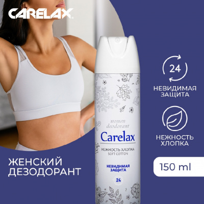 Большое фото товара - Женский дезодорант Carelax" Нежность хлопка" 150мл, 3077712. Вариант №4