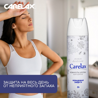 Большое фото товара - Женский дезодорант Carelax" Нежность хлопка" 150мл, 3077712. Вариант №6