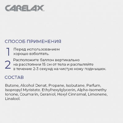 Большое фото товара - Женский дезодорант Carelax" Нежность хлопка" 150мл, 3077712. Вариант №7