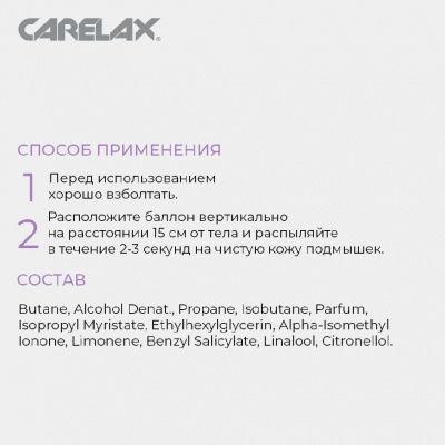 Большое фото товара - Женский дезодорант Carelax" Цветочная феерия" 150мл, 3077713. Вариант №7