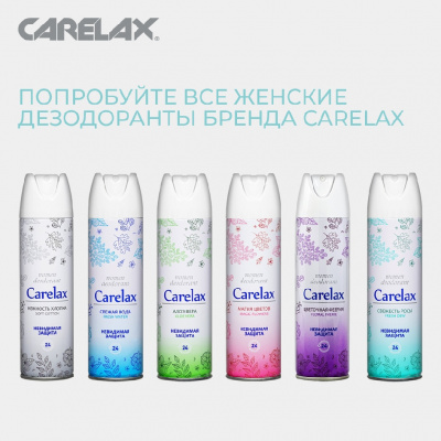 Большое фото товара - Женский дезодорант Carelax" Свежесть росы" 150мл, 3077714. Вариант №8