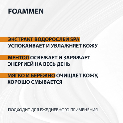 Большое фото товара - Гель Foammen для душа" Заряд энергии" 250мл, 3081465. Вариант №6