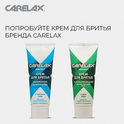 Большое фото товара - Крем для бритья Carelax для чувствительной кожи 75мл, 3085173. Вариант №7