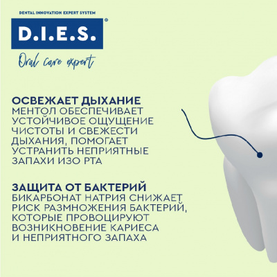 Большое фото товара - Комплексная зубная паста D.I.E.S." Freshmint Long" 100мл, 3085243. Вариант №9