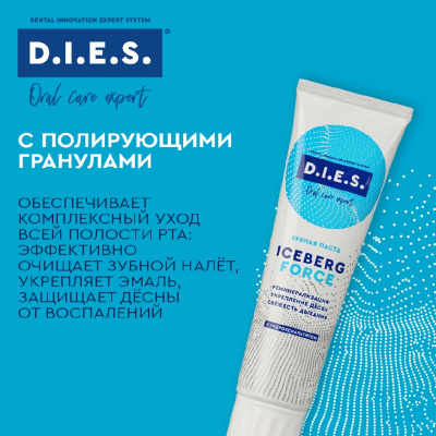Большое фото товара - Комплексная зубная паста D.I.E.S." Iceberg Force" 100мл, 3085244. Вариант №11