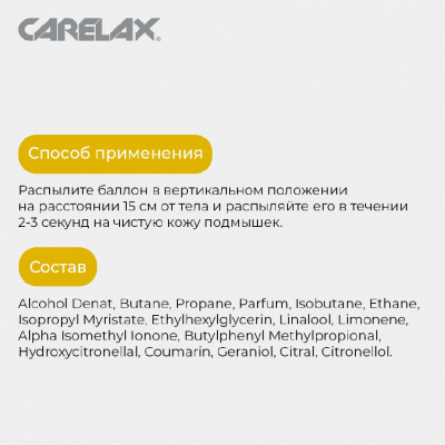 Большое фото товара - Мужской дезодорант Carelax" Inflame" 150мл, 3085413. Вариант №8