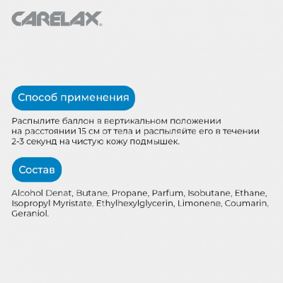 Большое фото товара - Мужской дезодорант Carelax" Infinite Energy" 150мл, 3085415. Вариант №8