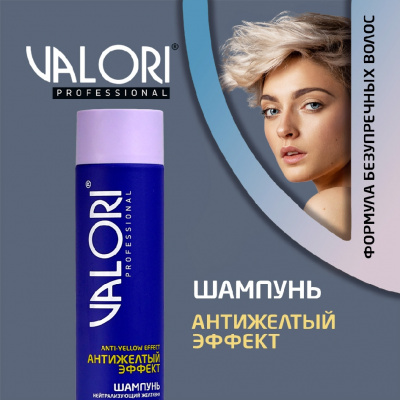 Большое фото товара - Шампунь Valori Professional" антижелтый эффект" 250мл, 3086757. Вариант №4
