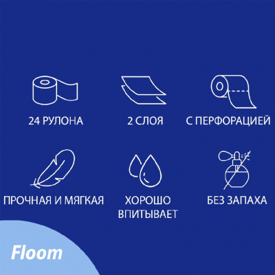 Большое фото товара - Туалетная бумага Floom 2х-слойная 24шт, 3088358. Вариант №4