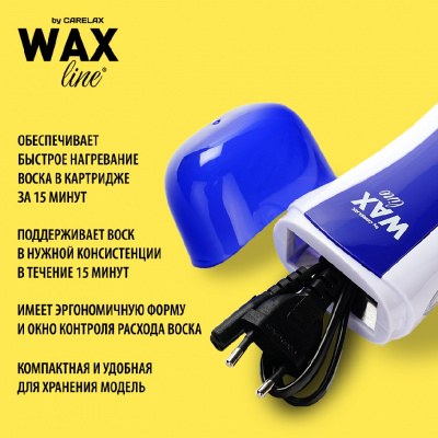 Большое фото товара - Воскоплав Carelax Wax line для восковых картриджей для депиляции, 3088696. Вариант №9