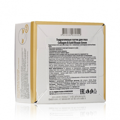 Большое фото товара - Гидрогелевые патчи для кожи вокруг глаз Beauu Green Collagen & Gold Hydrogel 30 пар, 3107553. Вариант №4