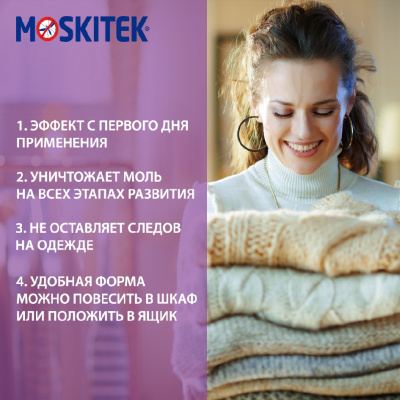 Большое фото товара - Секции от моли Moskitek" лаванда", 3107747. Вариант №7
