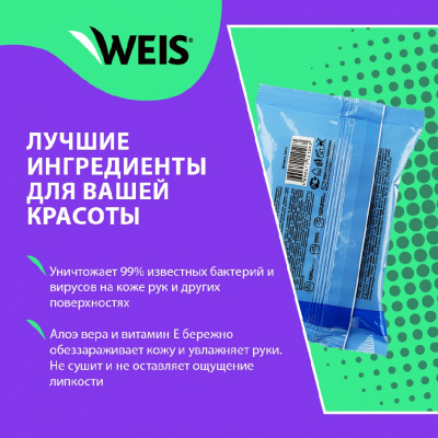 Большое фото товара - Антибактериальные влажные салфетки WEIS с алоэ вера и витамином Е 20шт, 3108148. Вариант №6