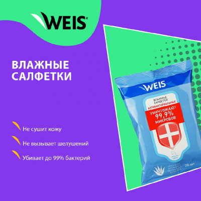 Большое фото товара - Антибактериальные влажные салфетки WEIS с алоэ вера и витамином Е 20шт, 3108148. Вариант №7