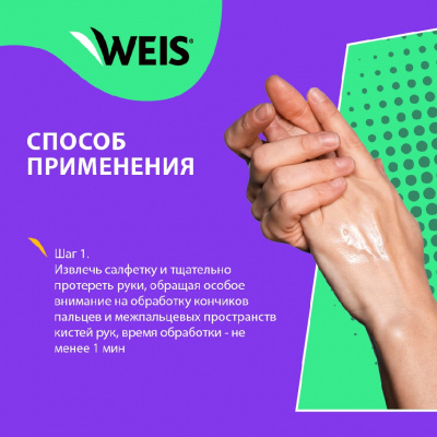 Большое фото товара - Антибактериальные влажные салфетки WEIS с алоэ вера и витамином Е 20шт, 3108148. Вариант №8