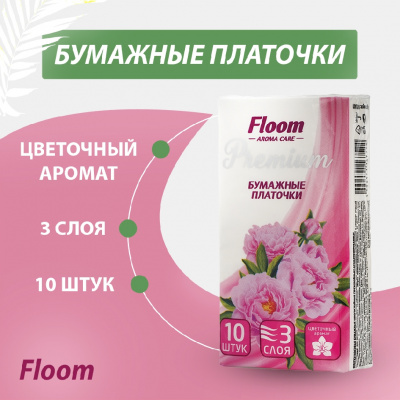 Большое фото товара - Бумажные носовые платочки Floom 3х-слойные" цветочные" 10шт, 3112892. Вариант №3