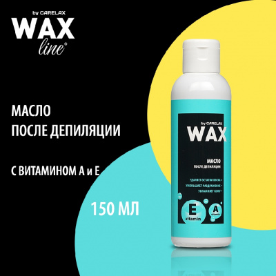Большое фото товара - Масло после депиляции Carelax Wax line 150мл, 3113956. Вариант №6