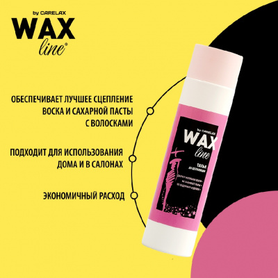 Большое фото товара - Тальк до депиляции Carelax Wax line 75г, 3113957. Вариант №9