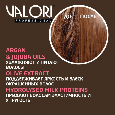 Большое фото товара - Шампунь Valori Color Power" Сохранение цвета" для окрашенных волос 250мл, 3115082. Вариант №6