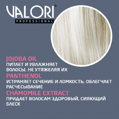Большое фото товара - Бальзам Valori Brilliant Volume" Объём и Блеск" для тонких и тусклых волос 250мл, 3115087. Вариант №6