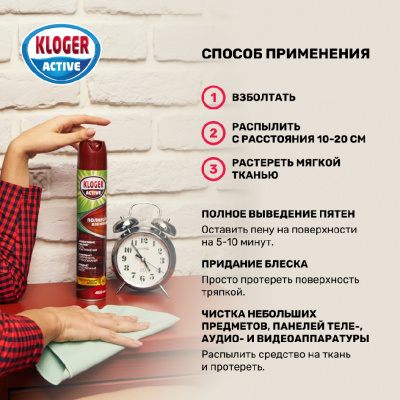 Большое фото товара - Полироль Kloger Active" Антипыль" для мебели , с воском 400мл, 3115918. Вариант №9
