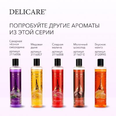 Большое фото товара - Гель для душа Delicare Bonjour Paris" Sugared Blackcurrant" 300мл, 3116006. Вариант №8