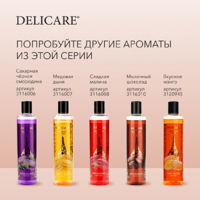 Большое фото товара - Гель для душа Delicare Bonjour Paris" Milk Chocolate" 300мл, 3116010. Вариант №8