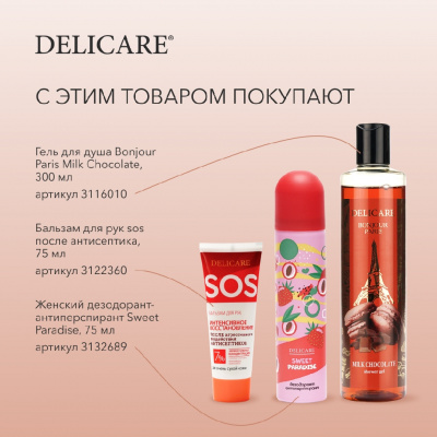 Большое фото товара - Гель для душа Delicare Bonjour Paris" Milk Chocolate" 300мл, 3116010. Вариант №9