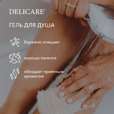 Большое фото товара - Гель для душа Delicare Bonjour Paris" Milk Chocolate" 300мл, 3116010. Вариант №5