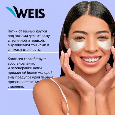 Большое фото товара - Гелевые патчи для кожи вокруг глаз WEIS от темных кругов 12шт, 3116708. Вариант №7