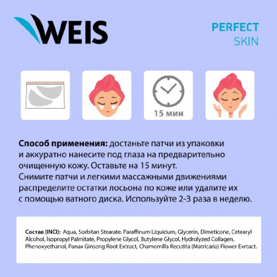 Большое фото товара - Гелевые патчи для кожи вокруг глаз WEIS от темных кругов 12шт, 3116708. Вариант №8