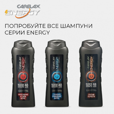 Большое фото товара - Мужской шампунь для волос Carelax Energy" укрепление и сила" 365мл, 3117154. Вариант №10