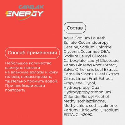 Большое фото товара - Мужской шампунь для волос Carelax Energy" укрепление и сила" 365мл, 3117154. Вариант №9