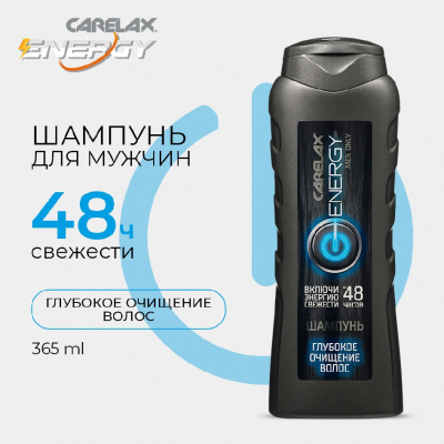 Большое фото товара - Мужской шампунь для волос Carelax Energy" глубокое очищение" 365мл, 3117155. Вариант №6