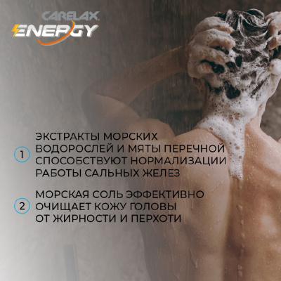 Большое фото товара - Мужской шампунь для волос Carelax Energy" глубокое очищение" 365мл, 3117155. Вариант №7