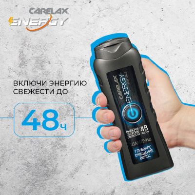 Большое фото товара - Мужской шампунь для волос Carelax Energy" глубокое очищение" 365мл, 3117155. Вариант №8
