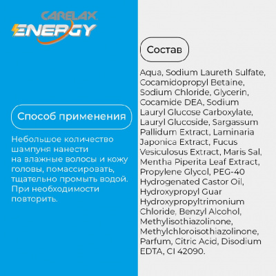 Большое фото товара - Мужской шампунь для волос Carelax Energy" глубокое очищение" 365мл, 3117155. Вариант №9
